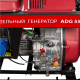 Дизельный генератор AMO ADG 5500 Арт. 856273_4