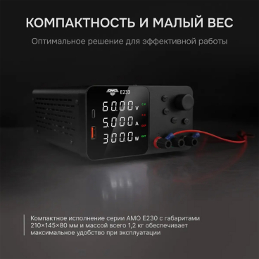 Источник питания AMO E233 Арт. 826925_7