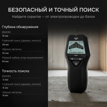 Детектор проводки 4 в 1 AMO H205 Арт. 826758
