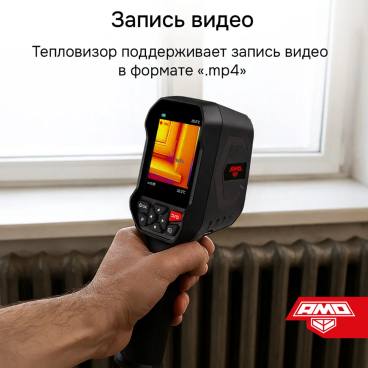Тепловизор AMO T832 Арт. 827786_7